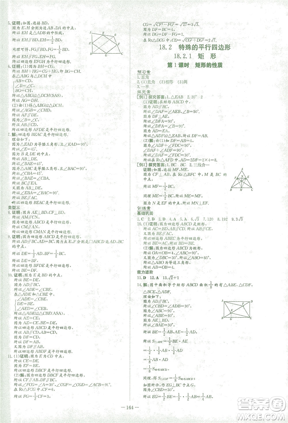新世紀(jì)出版社2021初中同步學(xué)習(xí)導(dǎo)與練八年級數(shù)學(xué)下冊人教版答案