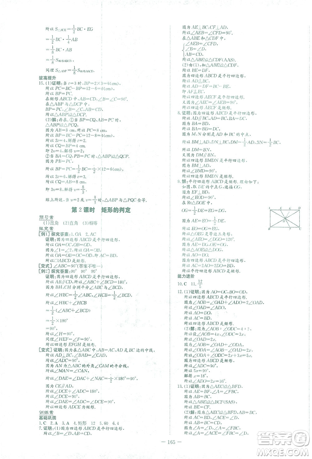 新世紀(jì)出版社2021初中同步學(xué)習(xí)導(dǎo)與練八年級數(shù)學(xué)下冊人教版答案