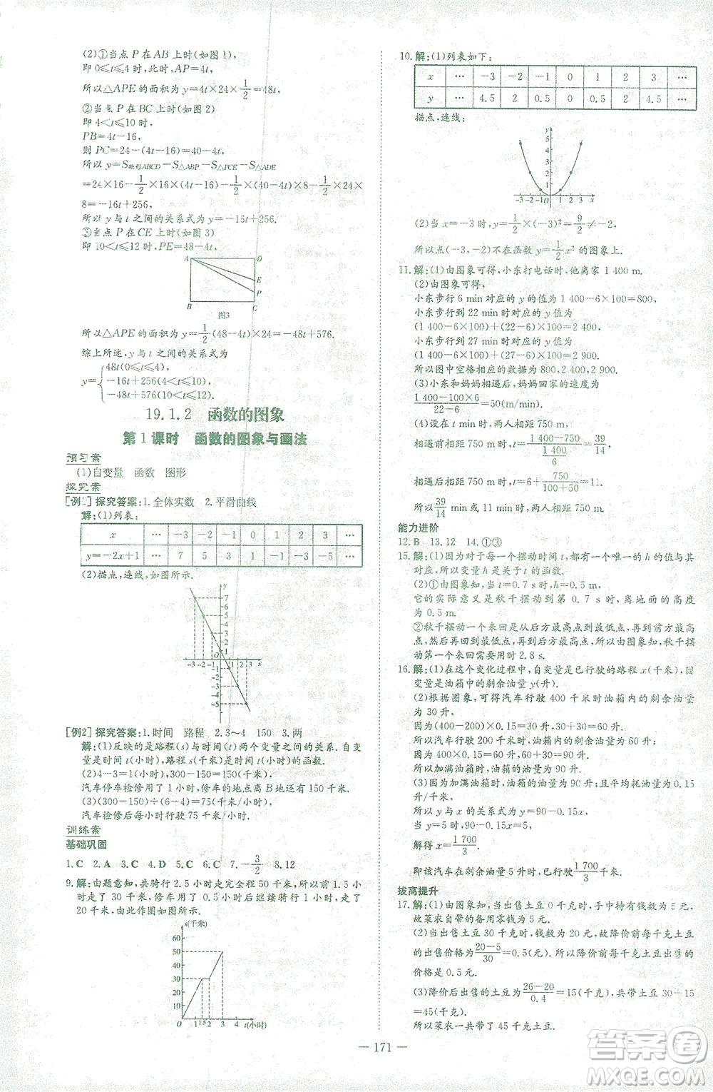 新世紀(jì)出版社2021初中同步學(xué)習(xí)導(dǎo)與練八年級數(shù)學(xué)下冊人教版答案