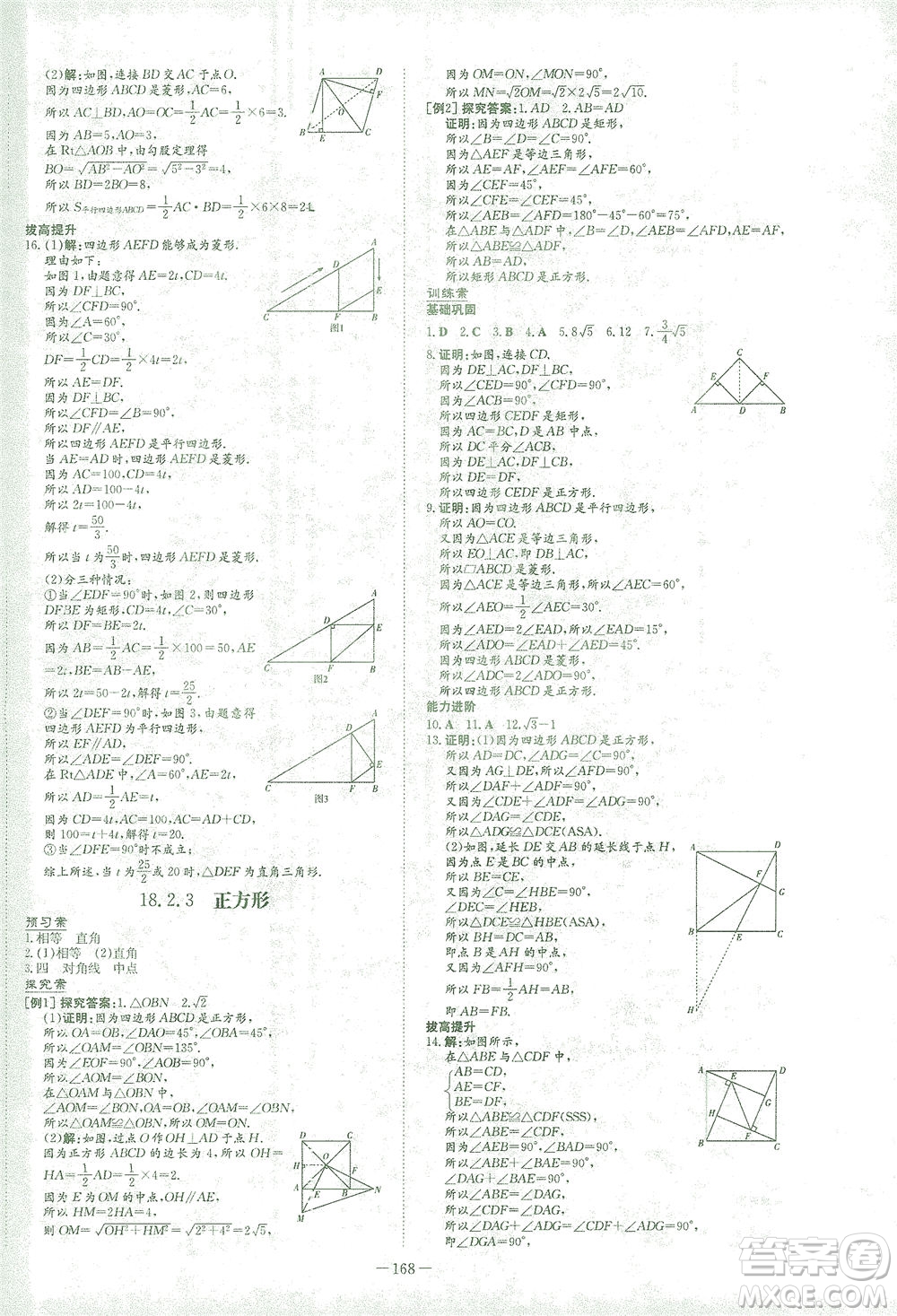 新世紀(jì)出版社2021初中同步學(xué)習(xí)導(dǎo)與練八年級數(shù)學(xué)下冊人教版答案