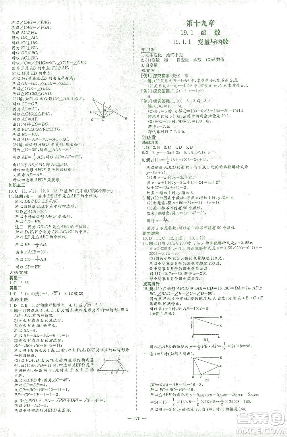 新世紀(jì)出版社2021初中同步學(xué)習(xí)導(dǎo)與練八年級數(shù)學(xué)下冊人教版答案