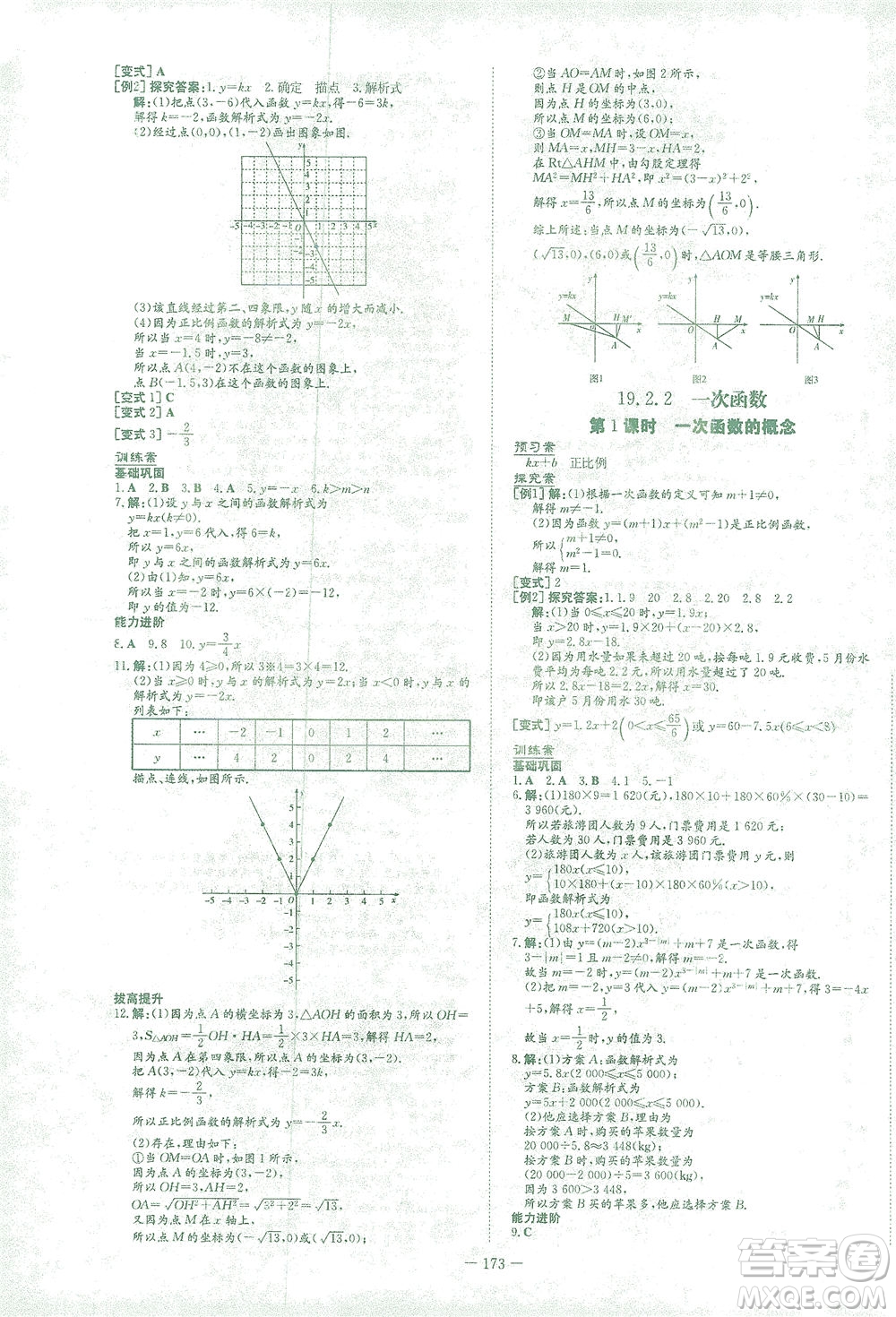 新世紀(jì)出版社2021初中同步學(xué)習(xí)導(dǎo)與練八年級數(shù)學(xué)下冊人教版答案