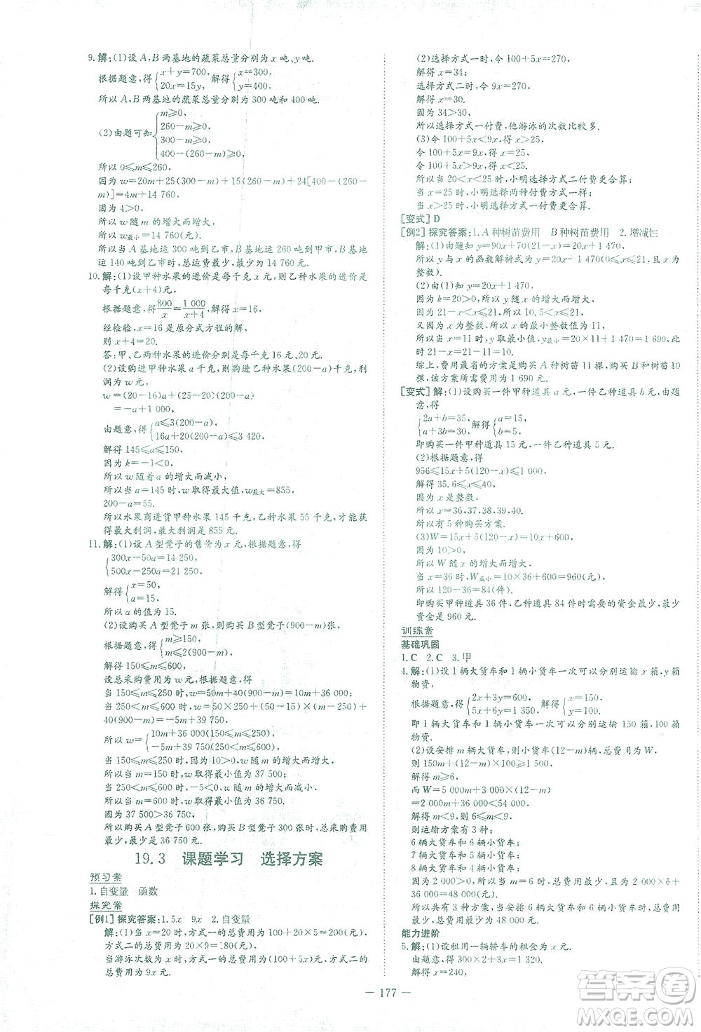 新世紀(jì)出版社2021初中同步學(xué)習(xí)導(dǎo)與練八年級數(shù)學(xué)下冊人教版答案