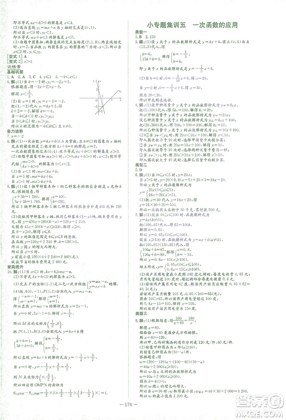新世紀(jì)出版社2021初中同步學(xué)習(xí)導(dǎo)與練八年級數(shù)學(xué)下冊人教版答案