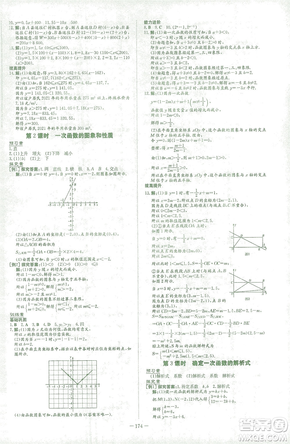 新世紀(jì)出版社2021初中同步學(xué)習(xí)導(dǎo)與練八年級數(shù)學(xué)下冊人教版答案