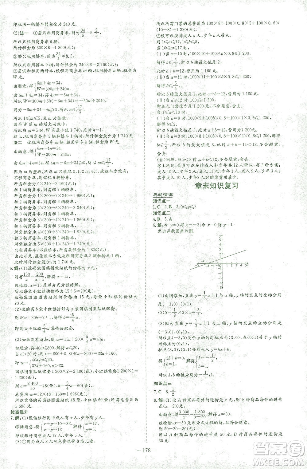 新世紀(jì)出版社2021初中同步學(xué)習(xí)導(dǎo)與練八年級數(shù)學(xué)下冊人教版答案