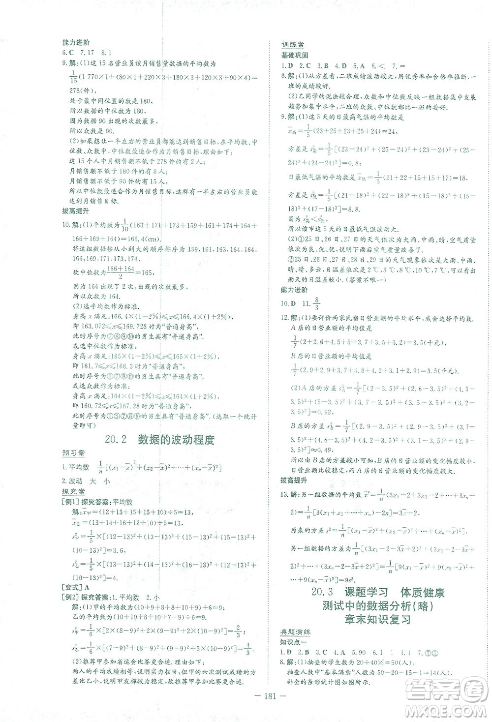 新世紀(jì)出版社2021初中同步學(xué)習(xí)導(dǎo)與練八年級數(shù)學(xué)下冊人教版答案
