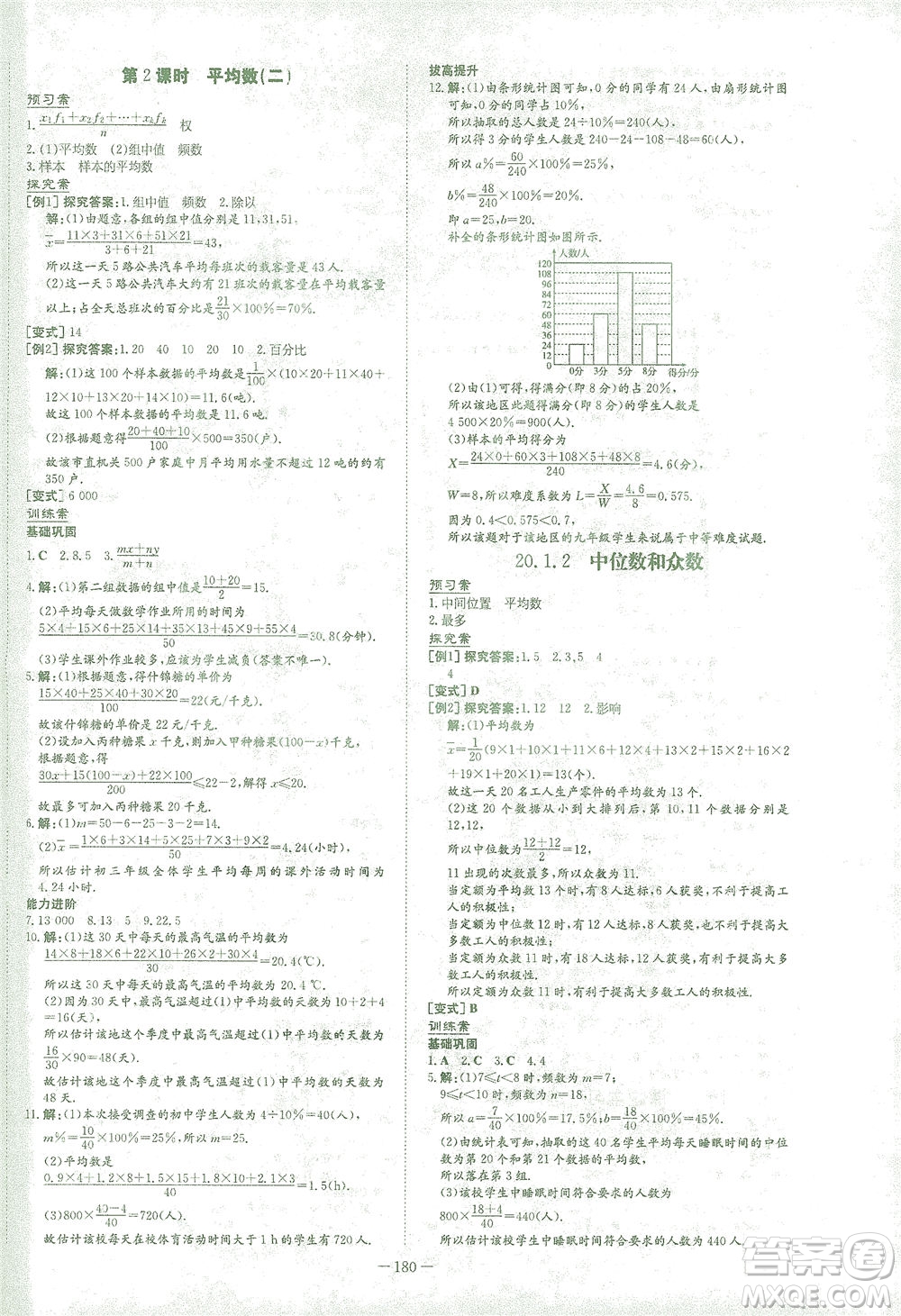 新世紀(jì)出版社2021初中同步學(xué)習(xí)導(dǎo)與練八年級數(shù)學(xué)下冊人教版答案