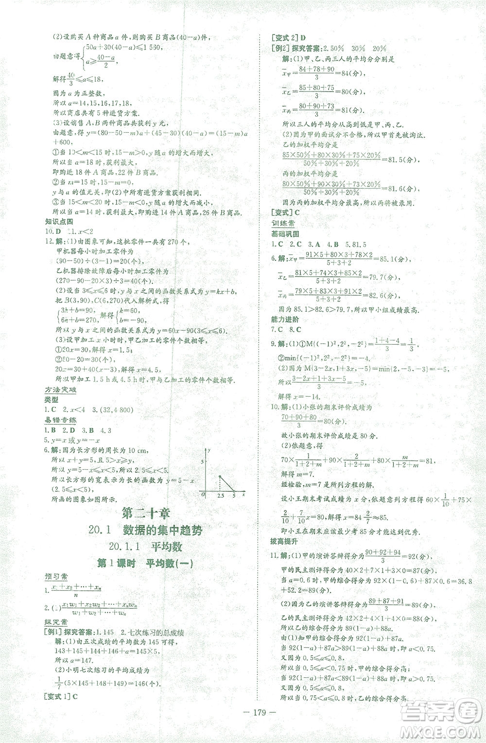 新世紀(jì)出版社2021初中同步學(xué)習(xí)導(dǎo)與練八年級數(shù)學(xué)下冊人教版答案