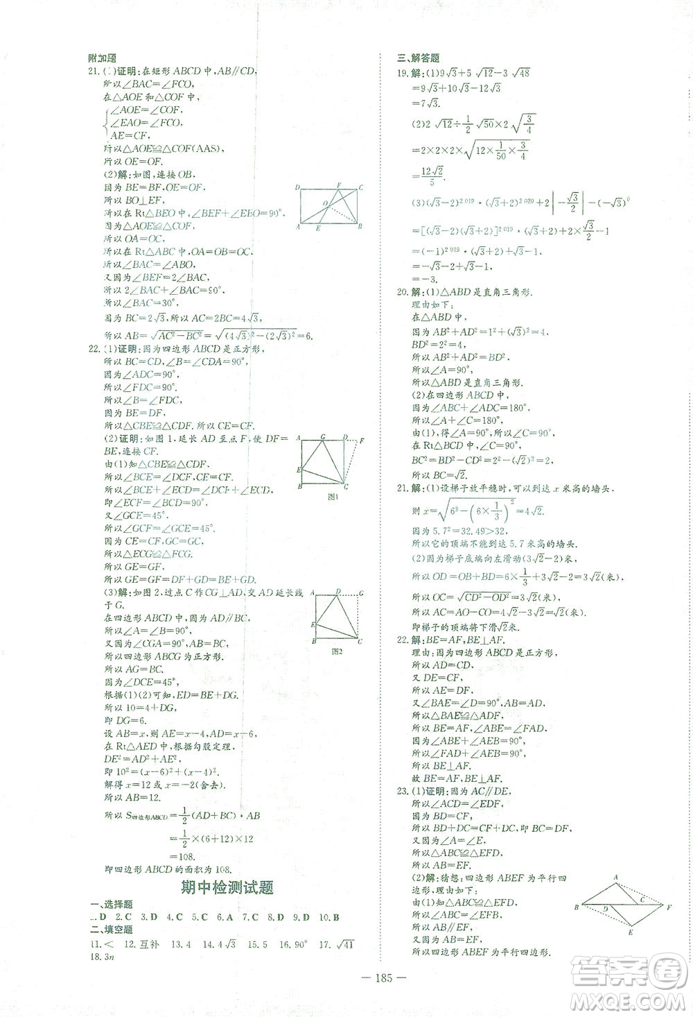 新世紀(jì)出版社2021初中同步學(xué)習(xí)導(dǎo)與練八年級數(shù)學(xué)下冊人教版答案