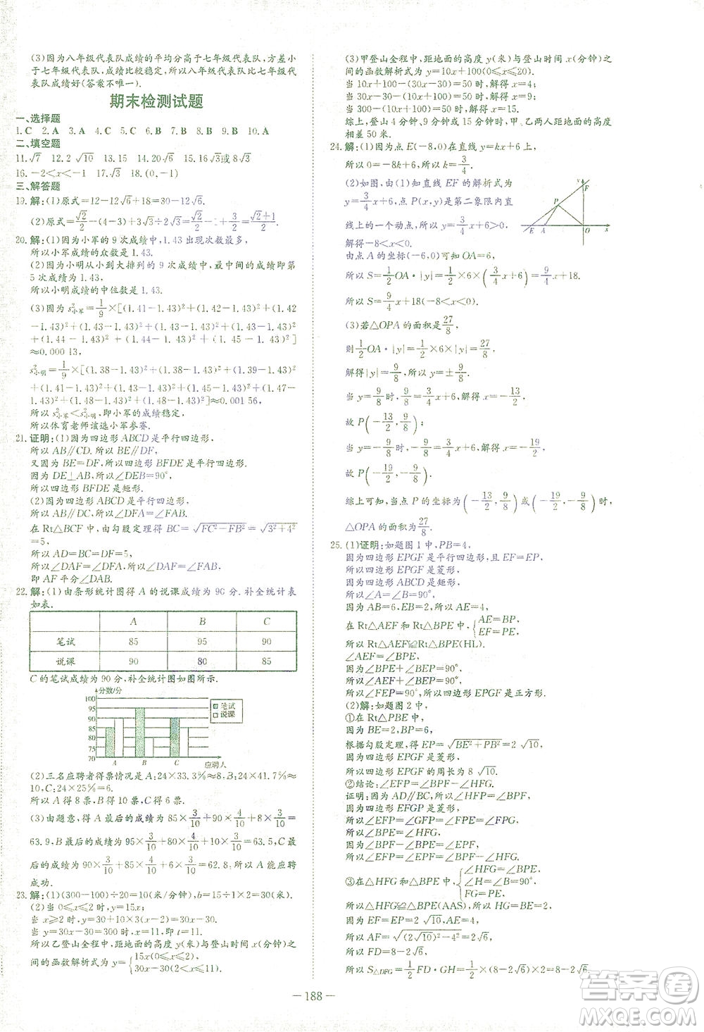 新世紀(jì)出版社2021初中同步學(xué)習(xí)導(dǎo)與練八年級數(shù)學(xué)下冊人教版答案