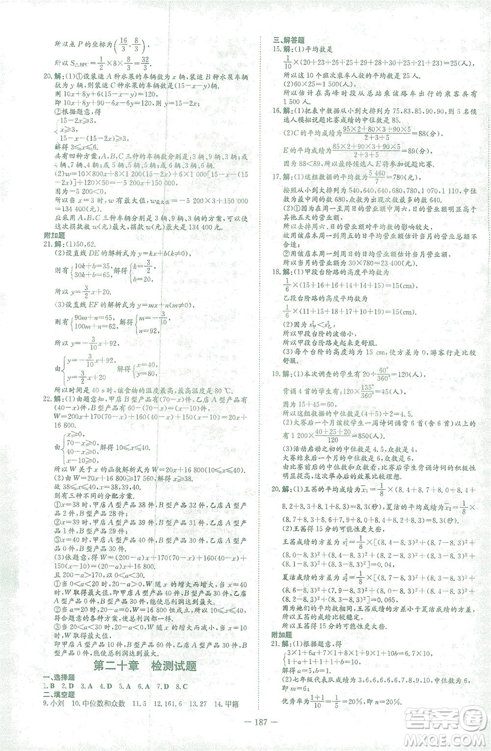 新世紀(jì)出版社2021初中同步學(xué)習(xí)導(dǎo)與練八年級數(shù)學(xué)下冊人教版答案