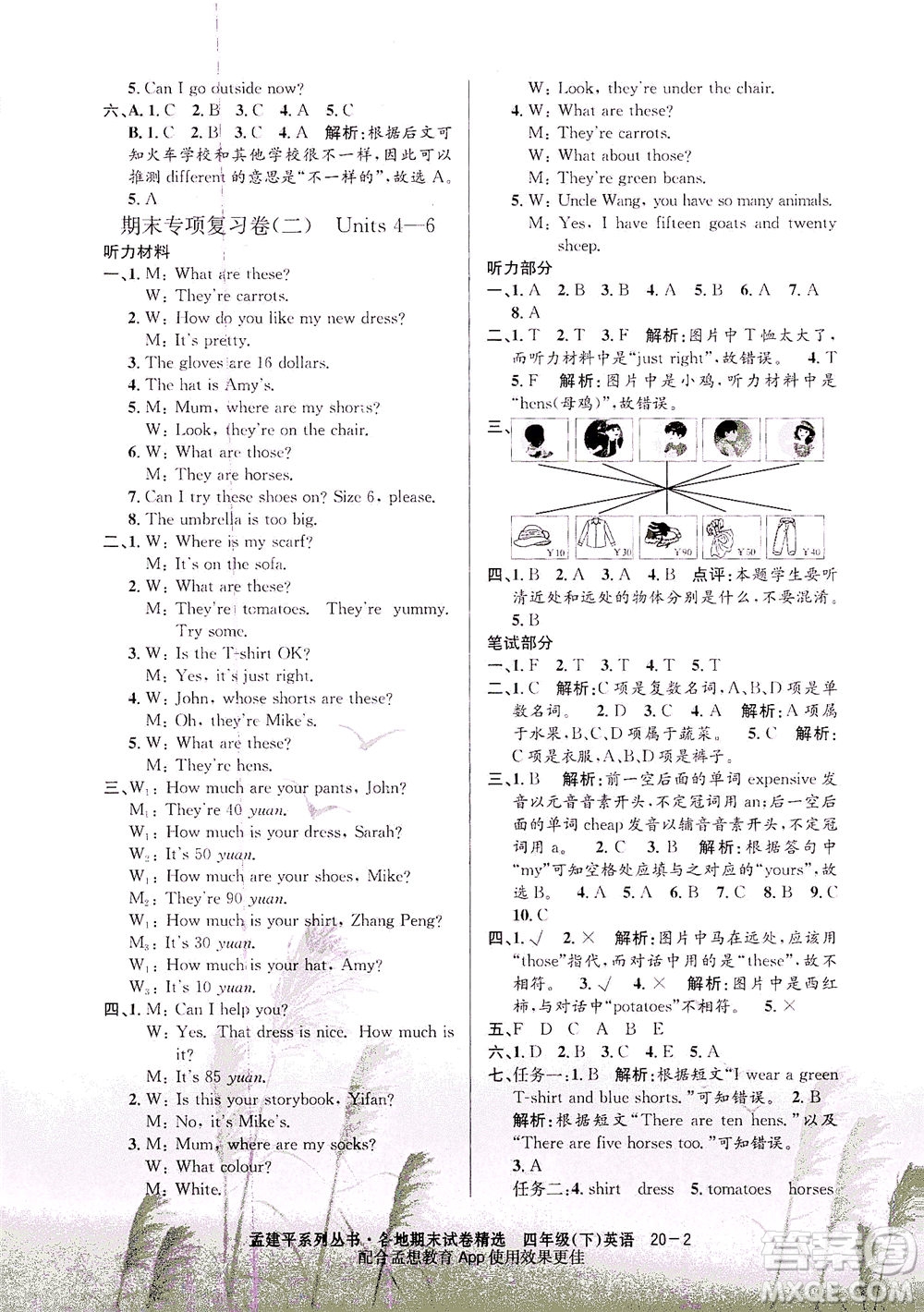 浙江工商大學(xué)出版社2021孟建平系列叢書各地期末試卷精選英語四年級下R人教版答案