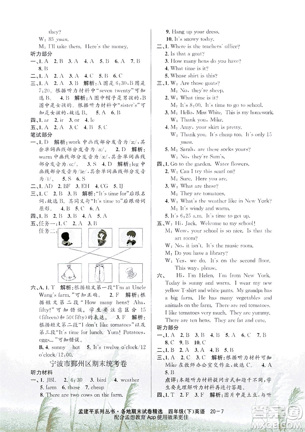 浙江工商大學(xué)出版社2021孟建平系列叢書各地期末試卷精選英語四年級下R人教版答案