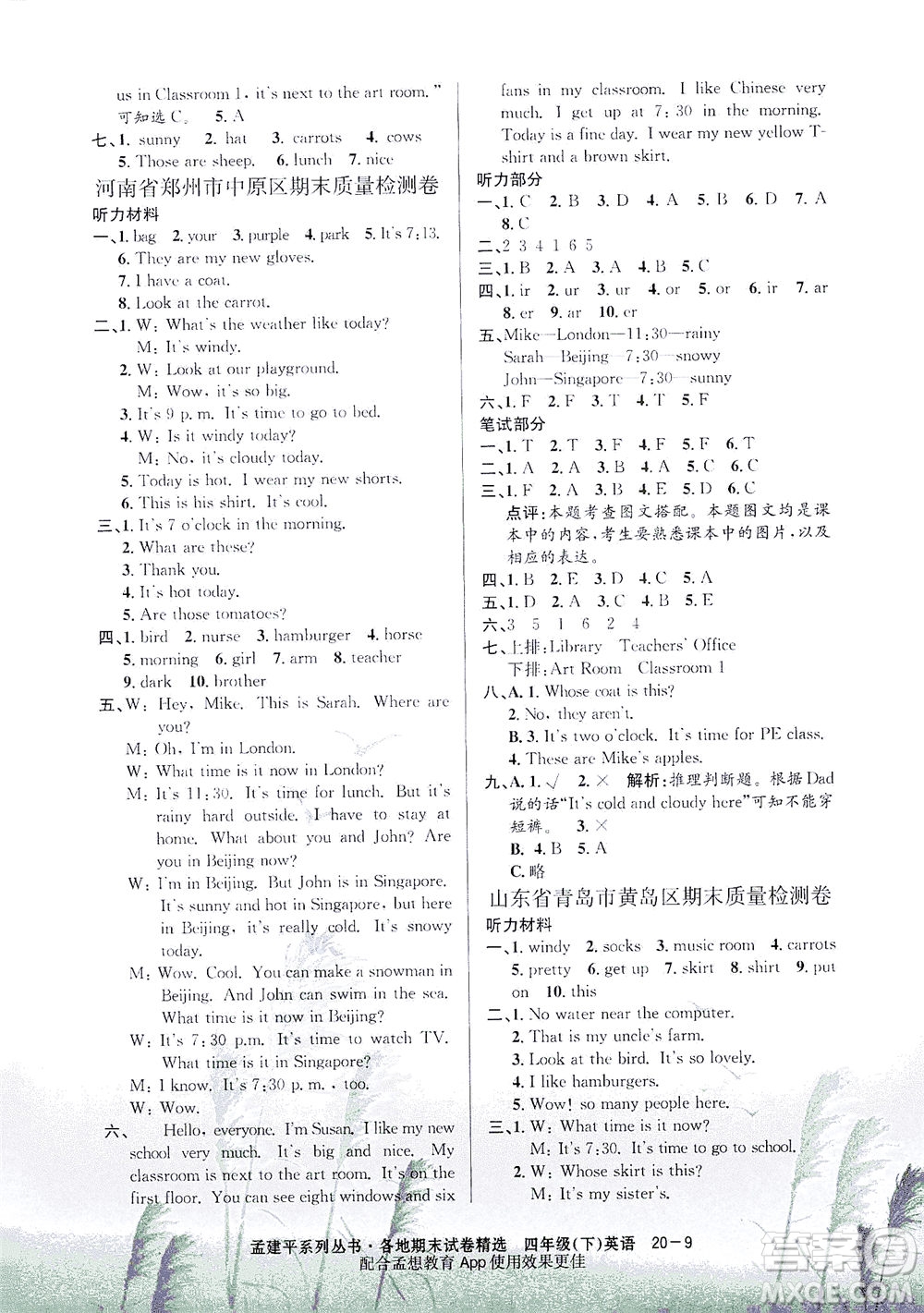 浙江工商大學(xué)出版社2021孟建平系列叢書各地期末試卷精選英語四年級下R人教版答案