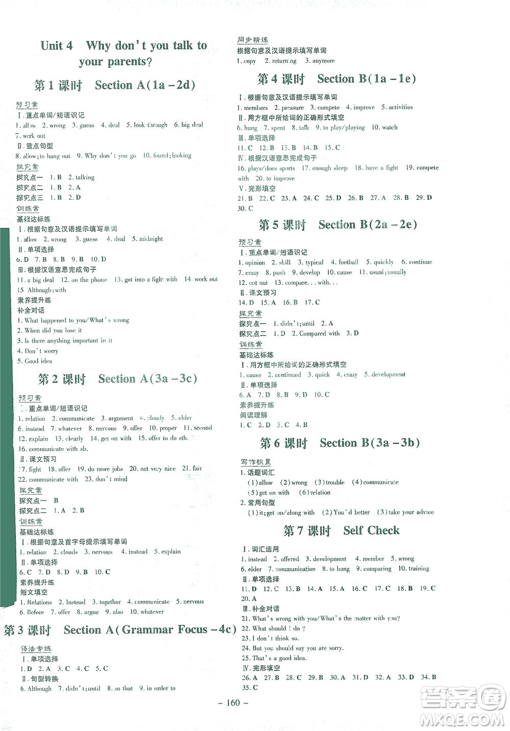 新世紀出版社2021初中同步學習導與練八年級英語下冊人教版答案