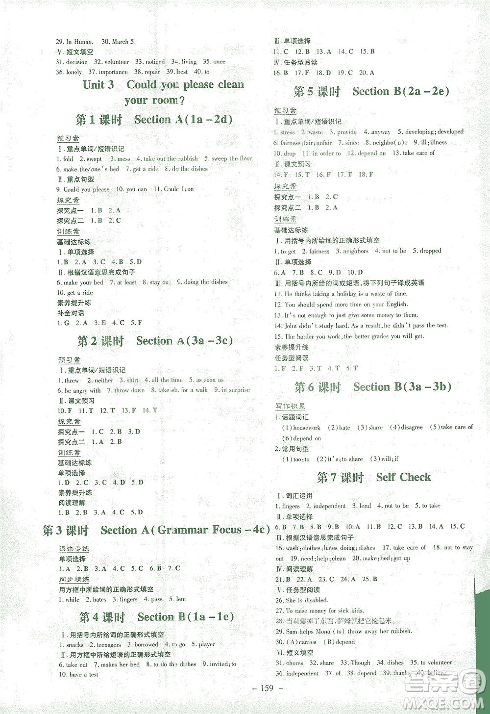 新世紀出版社2021初中同步學習導與練八年級英語下冊人教版答案
