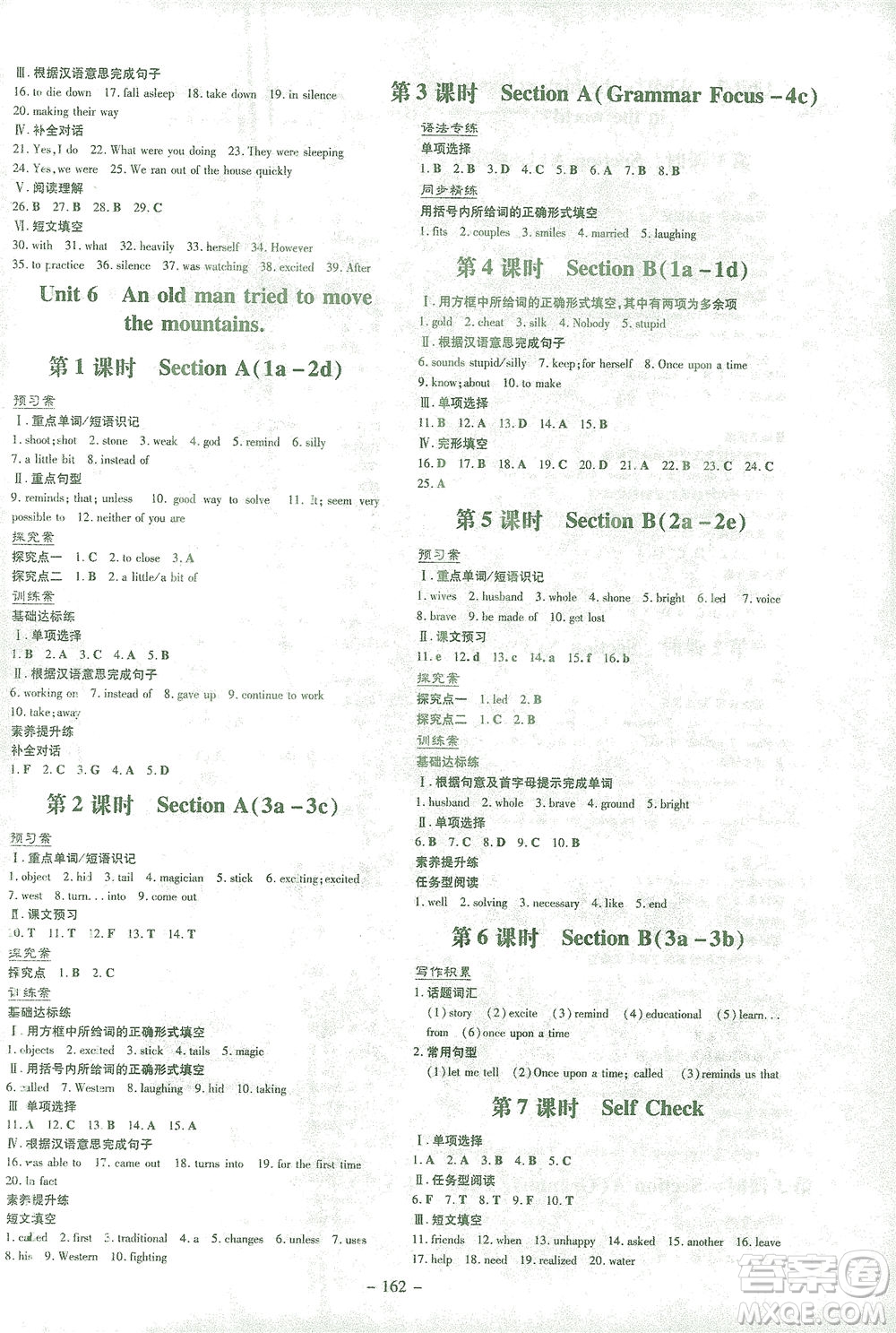 新世紀出版社2021初中同步學習導與練八年級英語下冊人教版答案