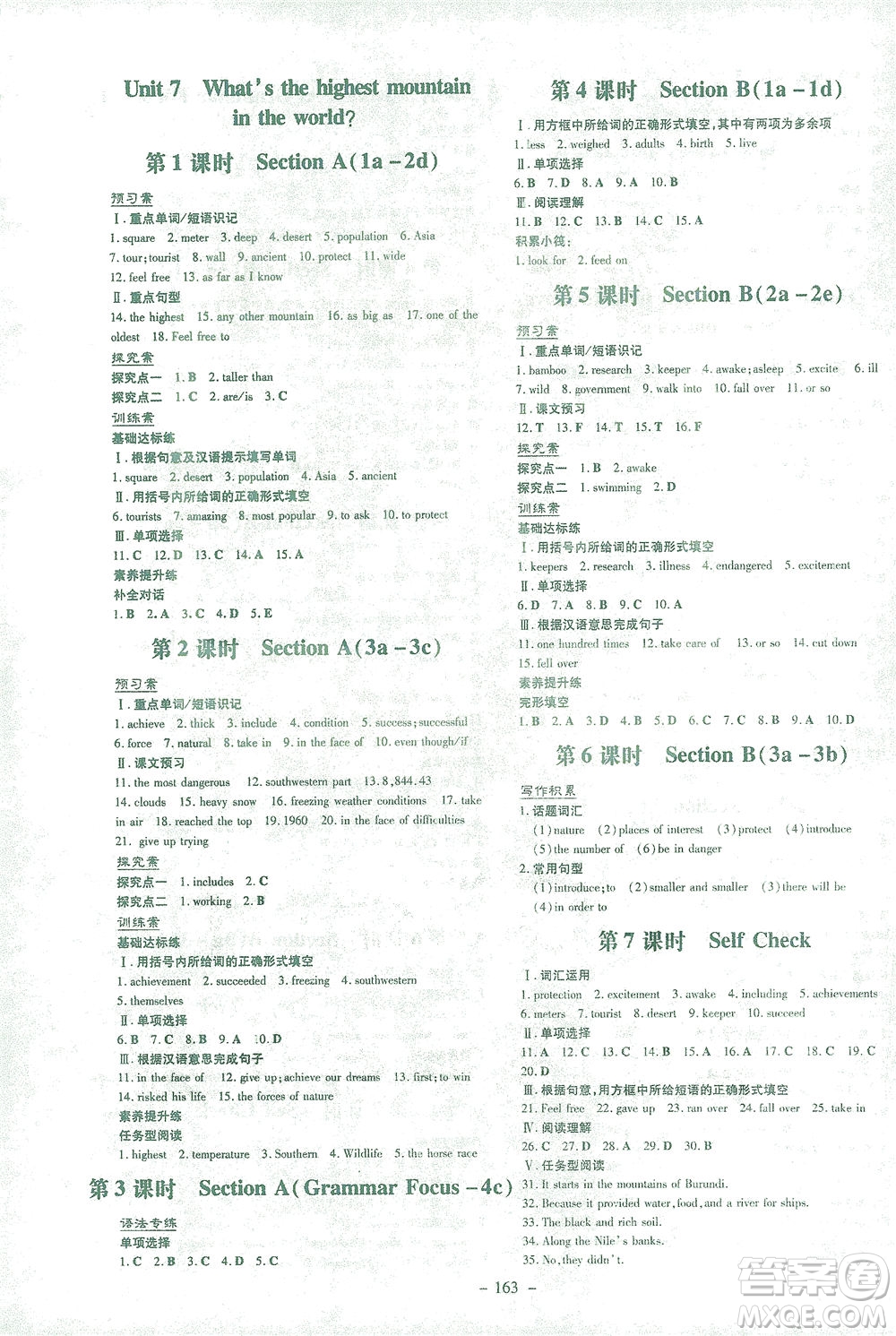 新世紀出版社2021初中同步學習導與練八年級英語下冊人教版答案