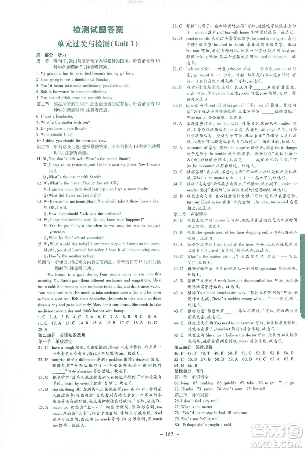 新世紀出版社2021初中同步學習導與練八年級英語下冊人教版答案