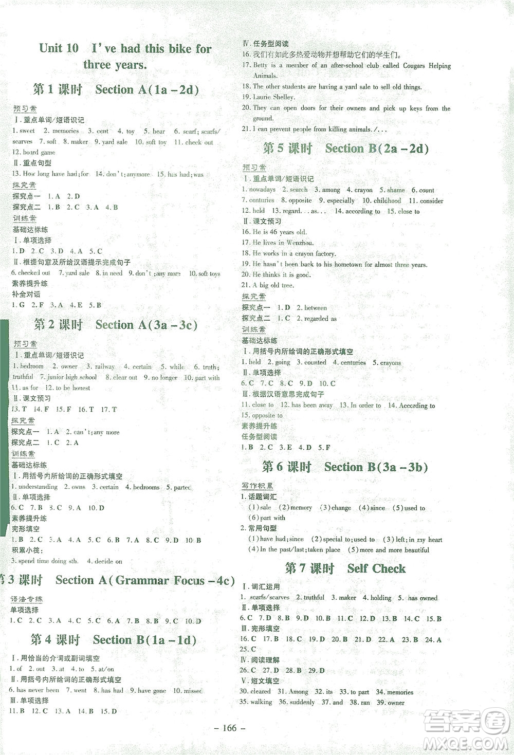 新世紀出版社2021初中同步學習導與練八年級英語下冊人教版答案