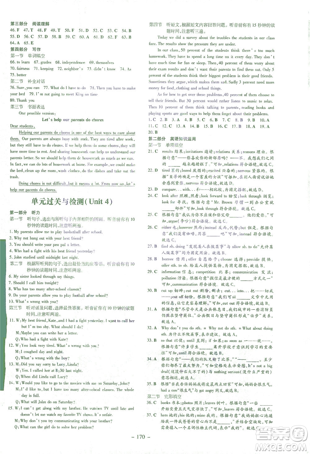 新世紀出版社2021初中同步學習導與練八年級英語下冊人教版答案