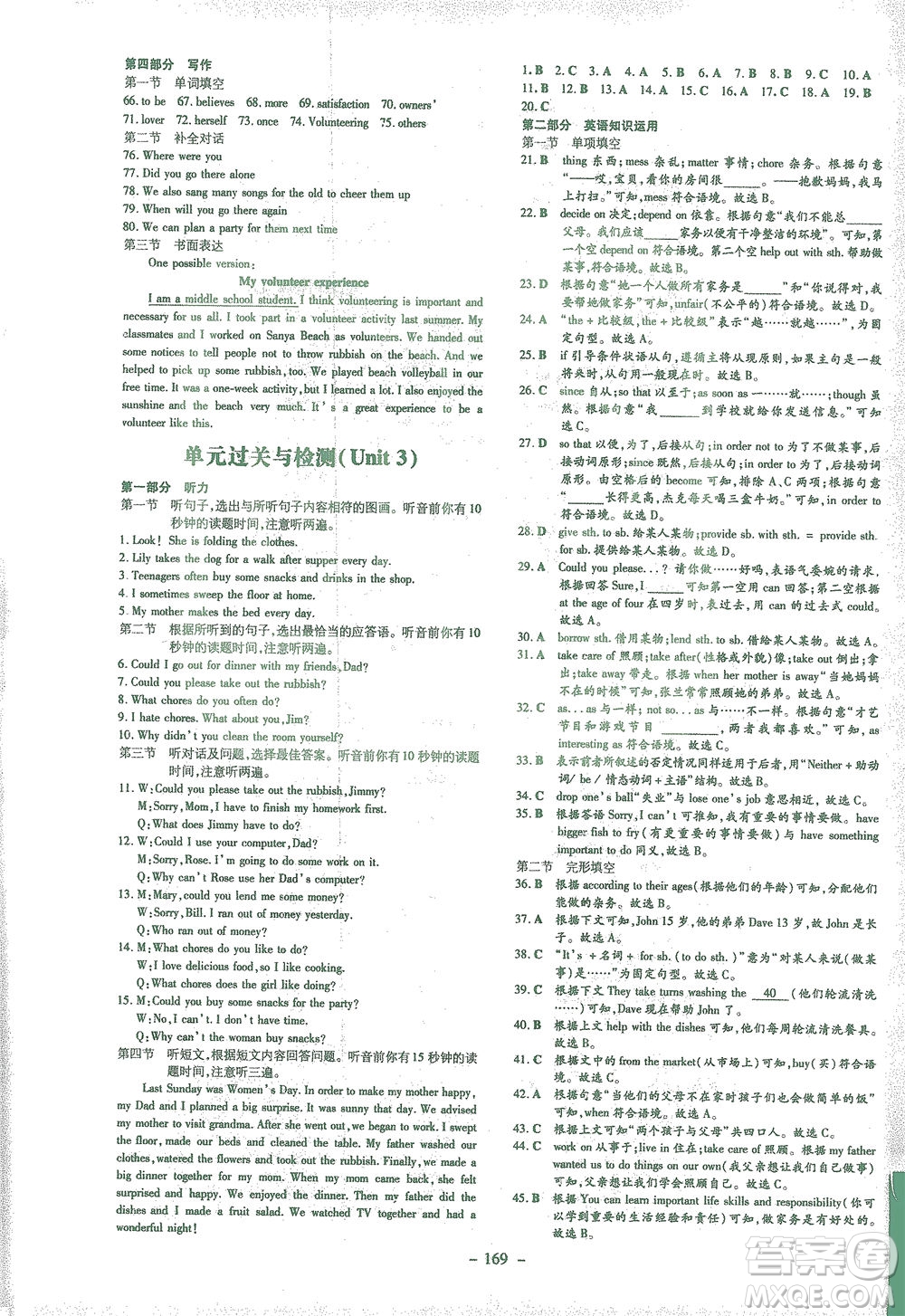 新世紀出版社2021初中同步學習導與練八年級英語下冊人教版答案