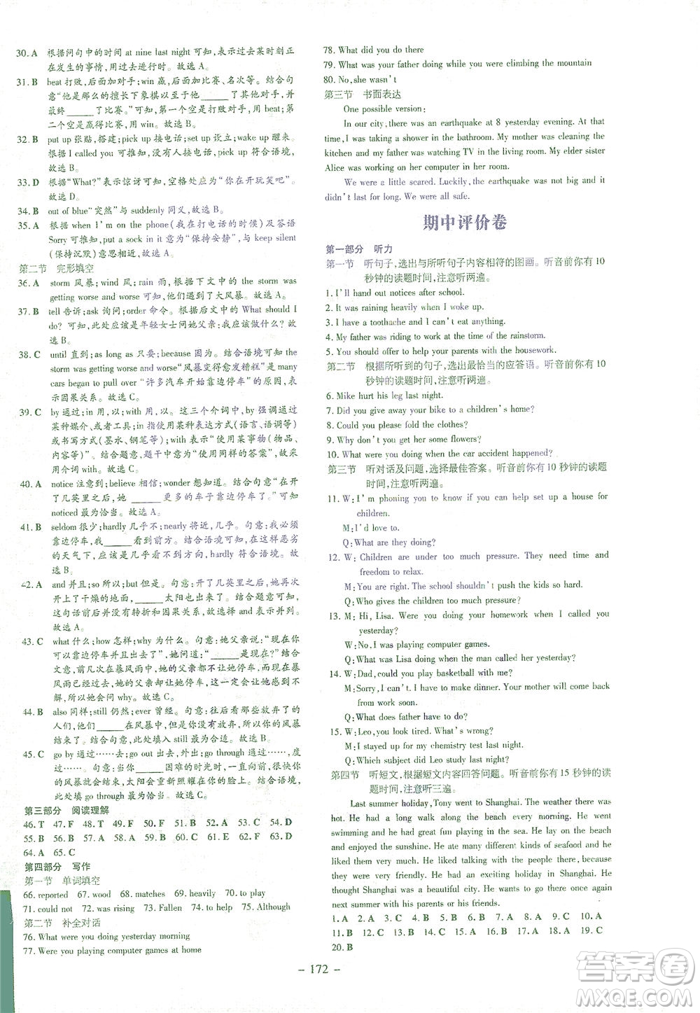 新世紀出版社2021初中同步學習導與練八年級英語下冊人教版答案