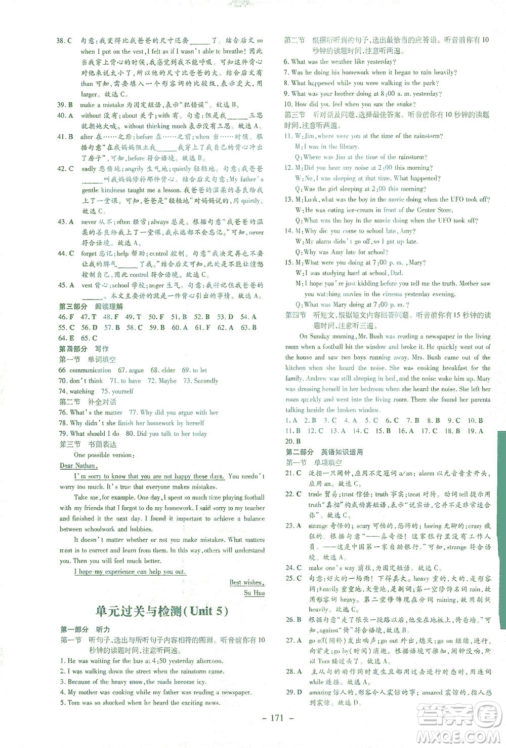 新世紀出版社2021初中同步學習導與練八年級英語下冊人教版答案