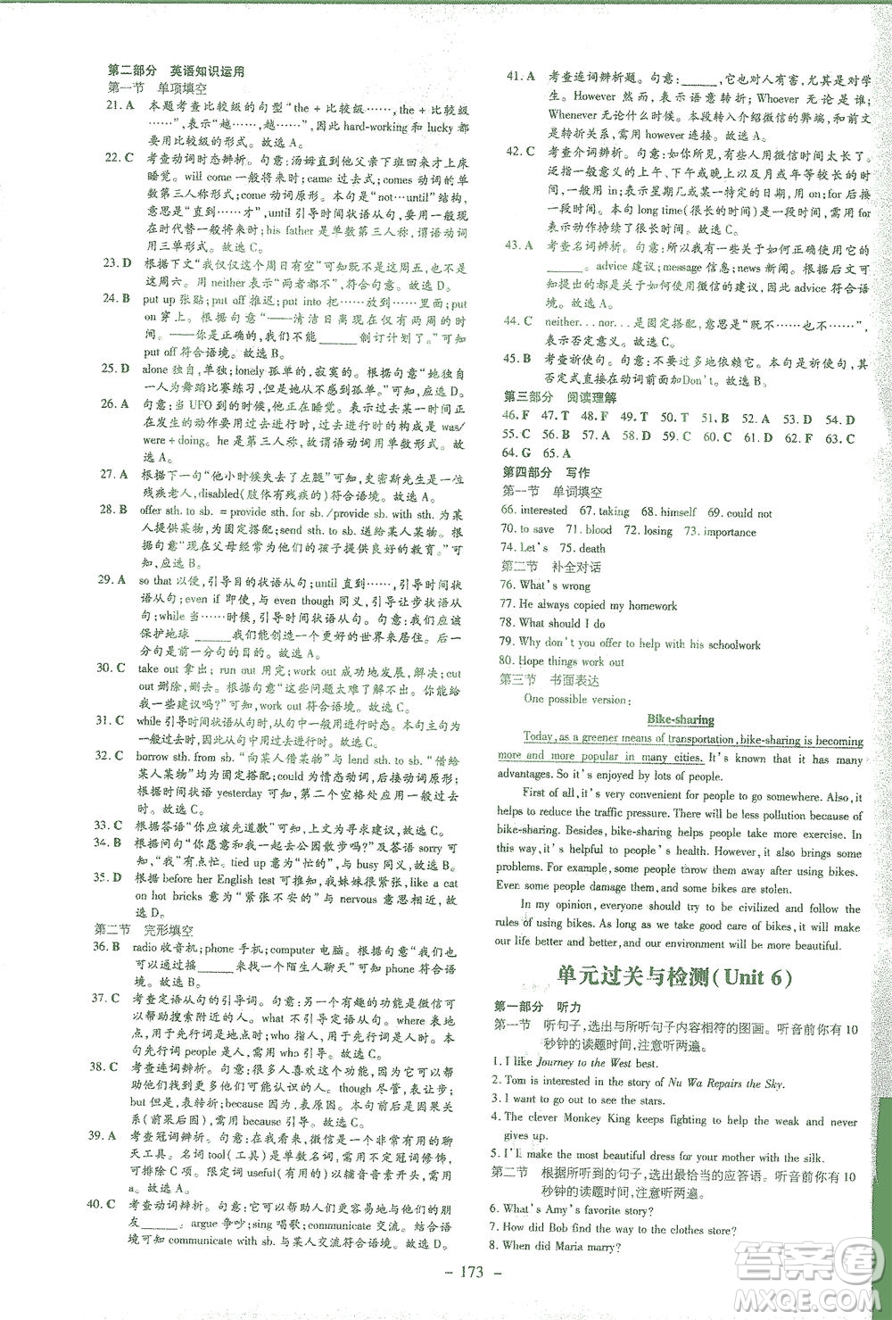 新世紀出版社2021初中同步學習導與練八年級英語下冊人教版答案