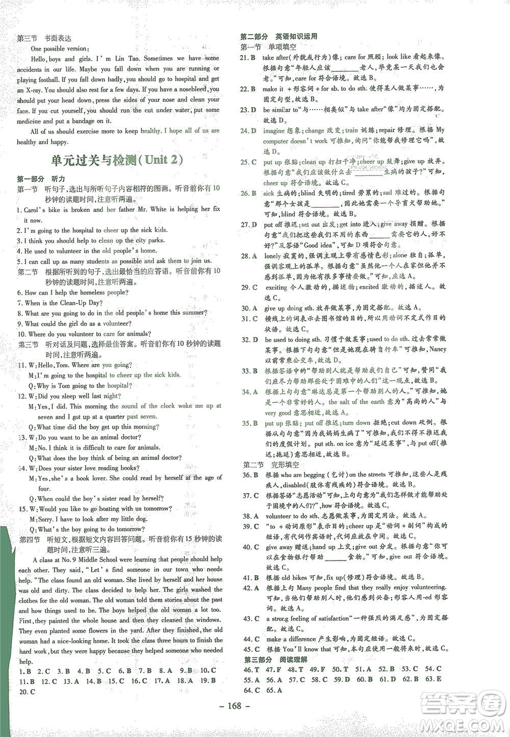 新世紀出版社2021初中同步學習導與練八年級英語下冊人教版答案
