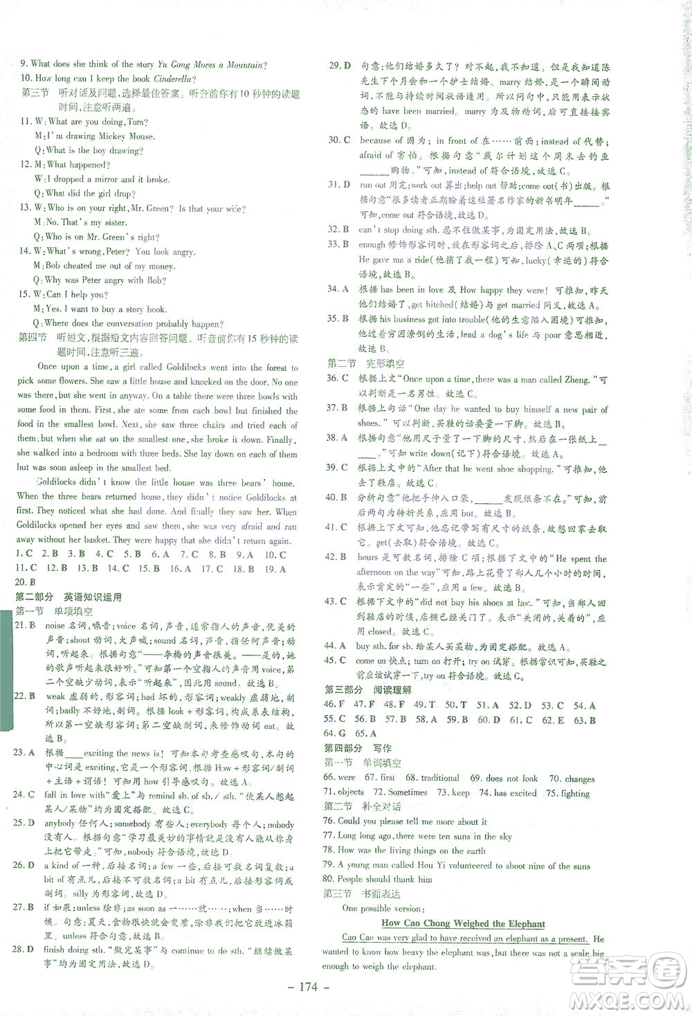新世紀出版社2021初中同步學習導與練八年級英語下冊人教版答案