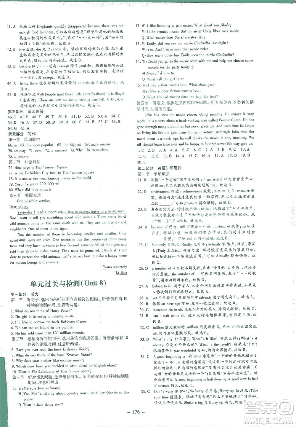 新世紀出版社2021初中同步學習導與練八年級英語下冊人教版答案