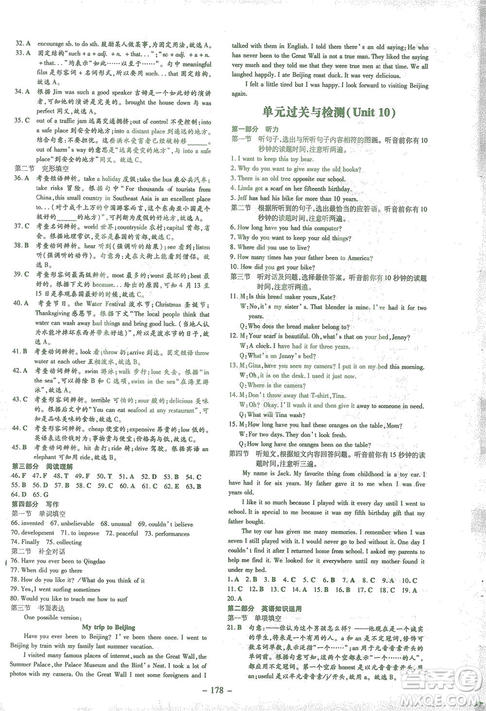 新世紀出版社2021初中同步學習導與練八年級英語下冊人教版答案