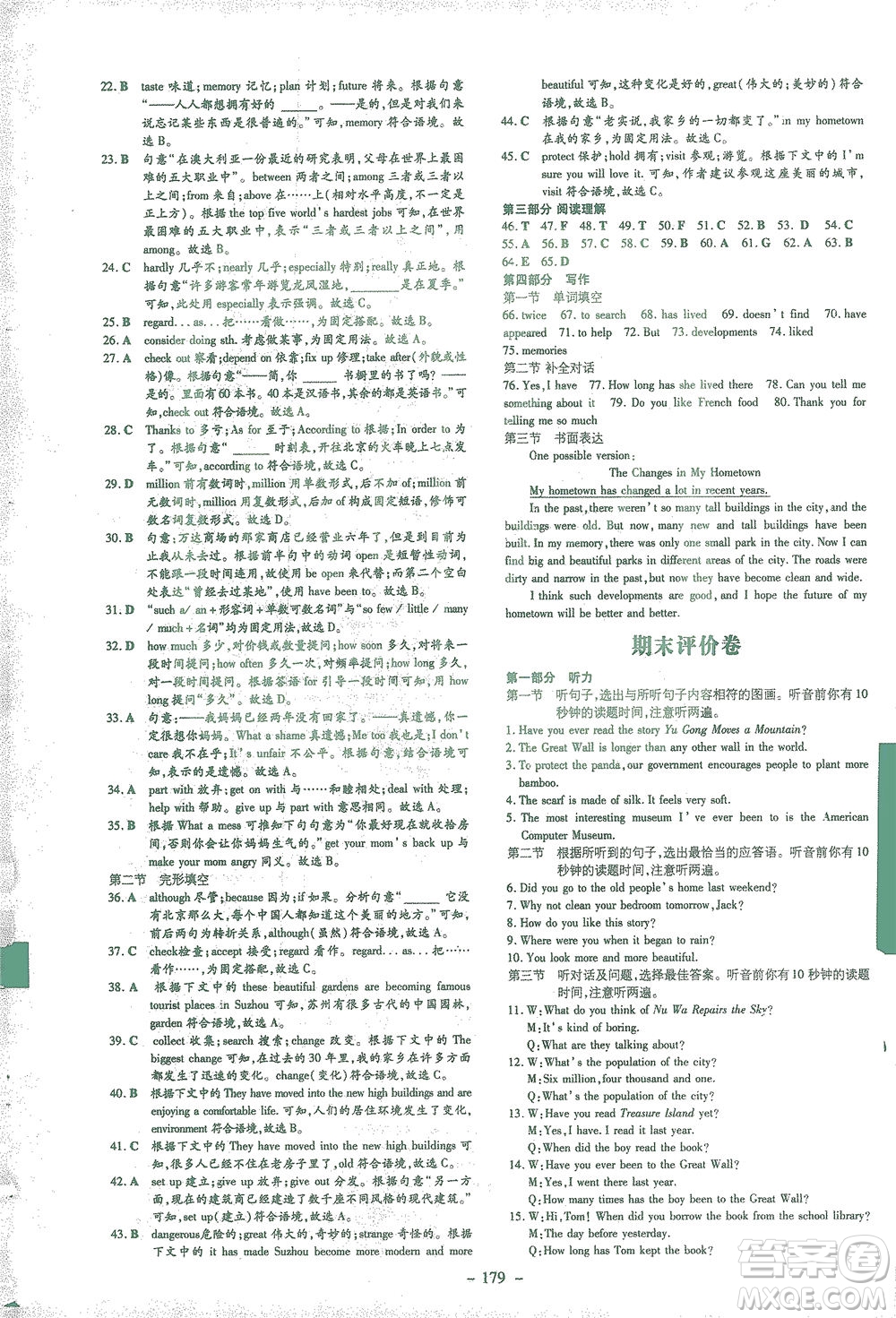 新世紀出版社2021初中同步學習導與練八年級英語下冊人教版答案