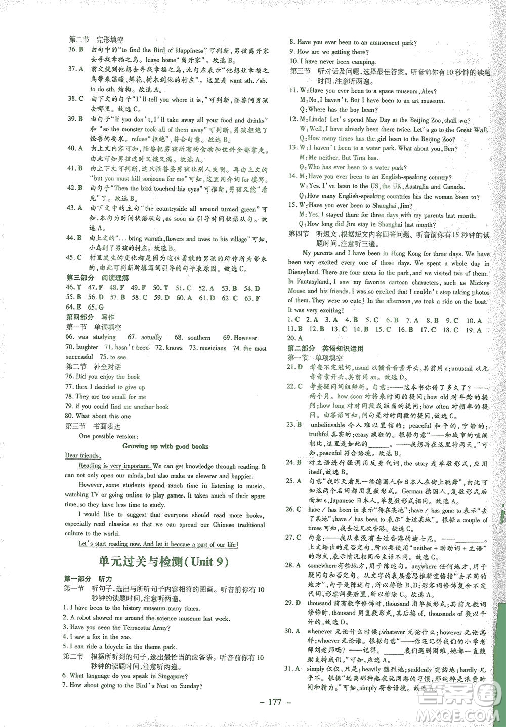 新世紀出版社2021初中同步學習導與練八年級英語下冊人教版答案