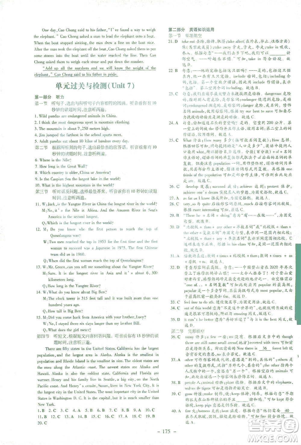 新世紀出版社2021初中同步學習導與練八年級英語下冊人教版答案