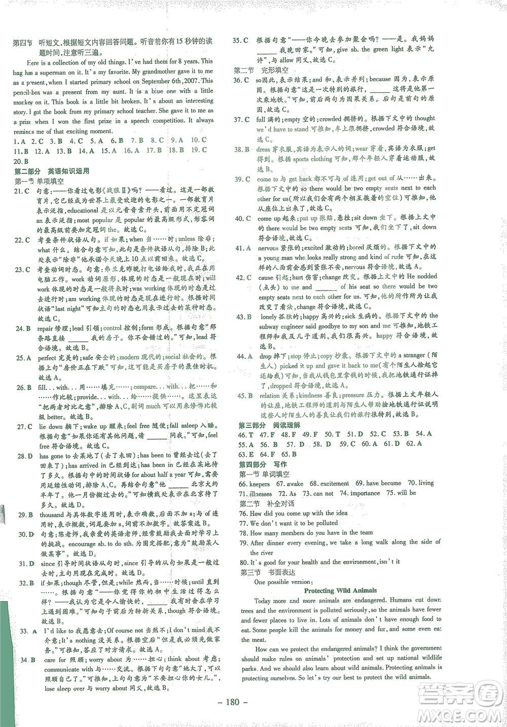 新世紀出版社2021初中同步學習導與練八年級英語下冊人教版答案