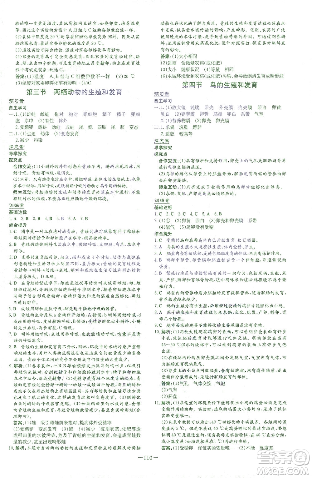 新世紀(jì)出版社2021初中同步學(xué)習(xí)導(dǎo)與練八年級(jí)生物下冊人教版答案