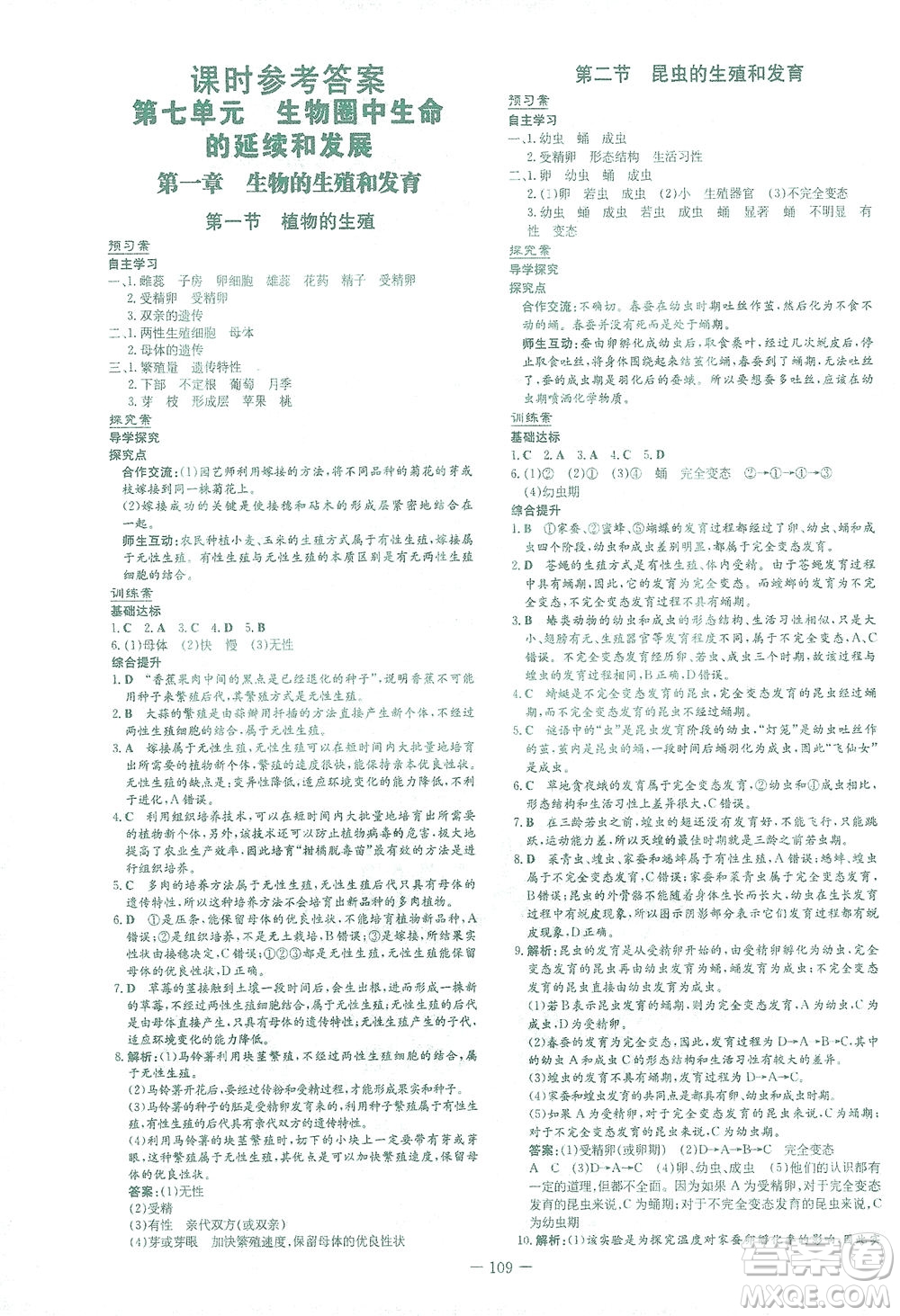 新世紀(jì)出版社2021初中同步學(xué)習(xí)導(dǎo)與練八年級(jí)生物下冊人教版答案