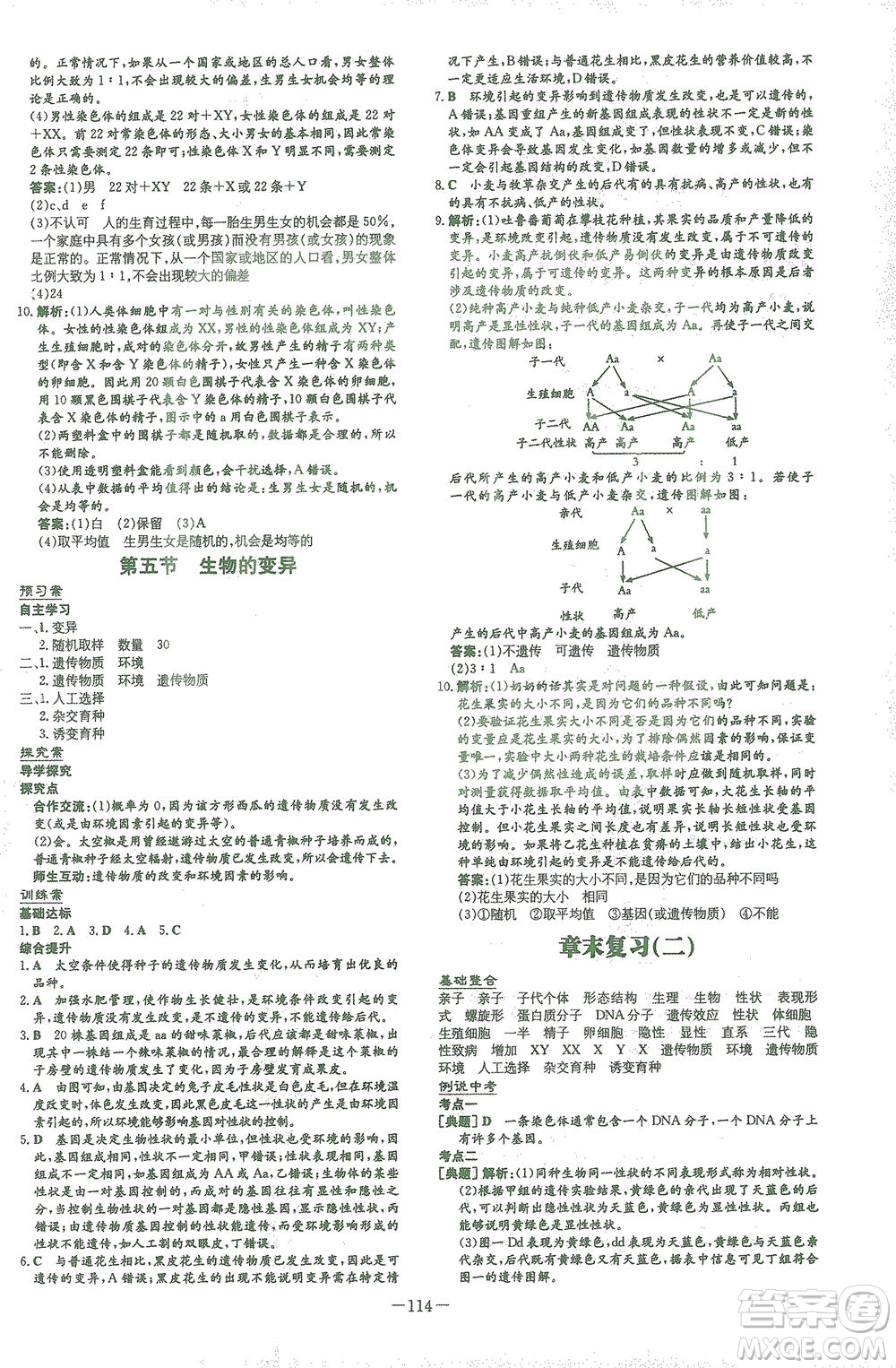 新世紀(jì)出版社2021初中同步學(xué)習(xí)導(dǎo)與練八年級(jí)生物下冊人教版答案