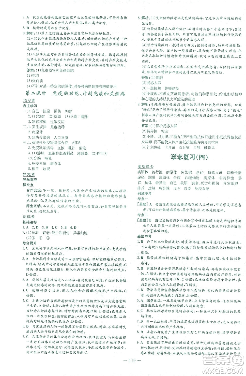 新世紀(jì)出版社2021初中同步學(xué)習(xí)導(dǎo)與練八年級(jí)生物下冊人教版答案