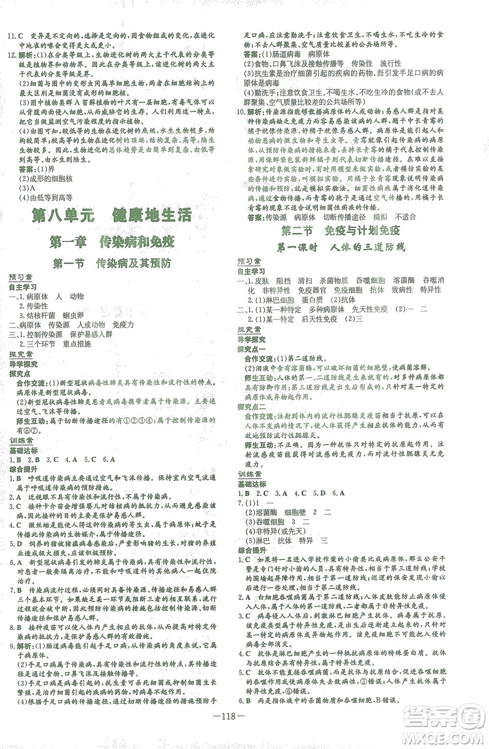 新世紀(jì)出版社2021初中同步學(xué)習(xí)導(dǎo)與練八年級(jí)生物下冊人教版答案