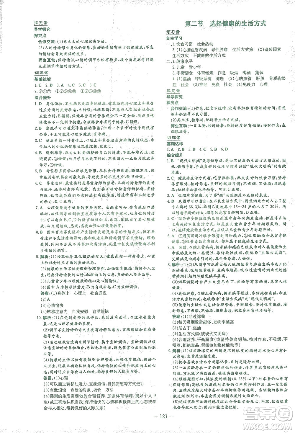 新世紀(jì)出版社2021初中同步學(xué)習(xí)導(dǎo)與練八年級(jí)生物下冊人教版答案
