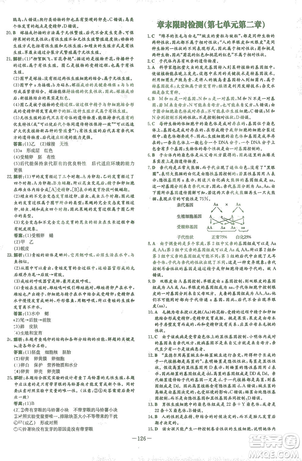 新世紀(jì)出版社2021初中同步學(xué)習(xí)導(dǎo)與練八年級(jí)生物下冊人教版答案