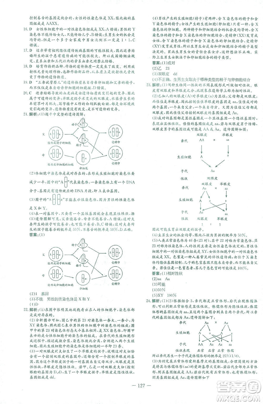 新世紀(jì)出版社2021初中同步學(xué)習(xí)導(dǎo)與練八年級(jí)生物下冊人教版答案