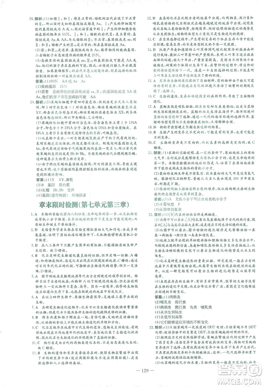新世紀(jì)出版社2021初中同步學(xué)習(xí)導(dǎo)與練八年級(jí)生物下冊人教版答案