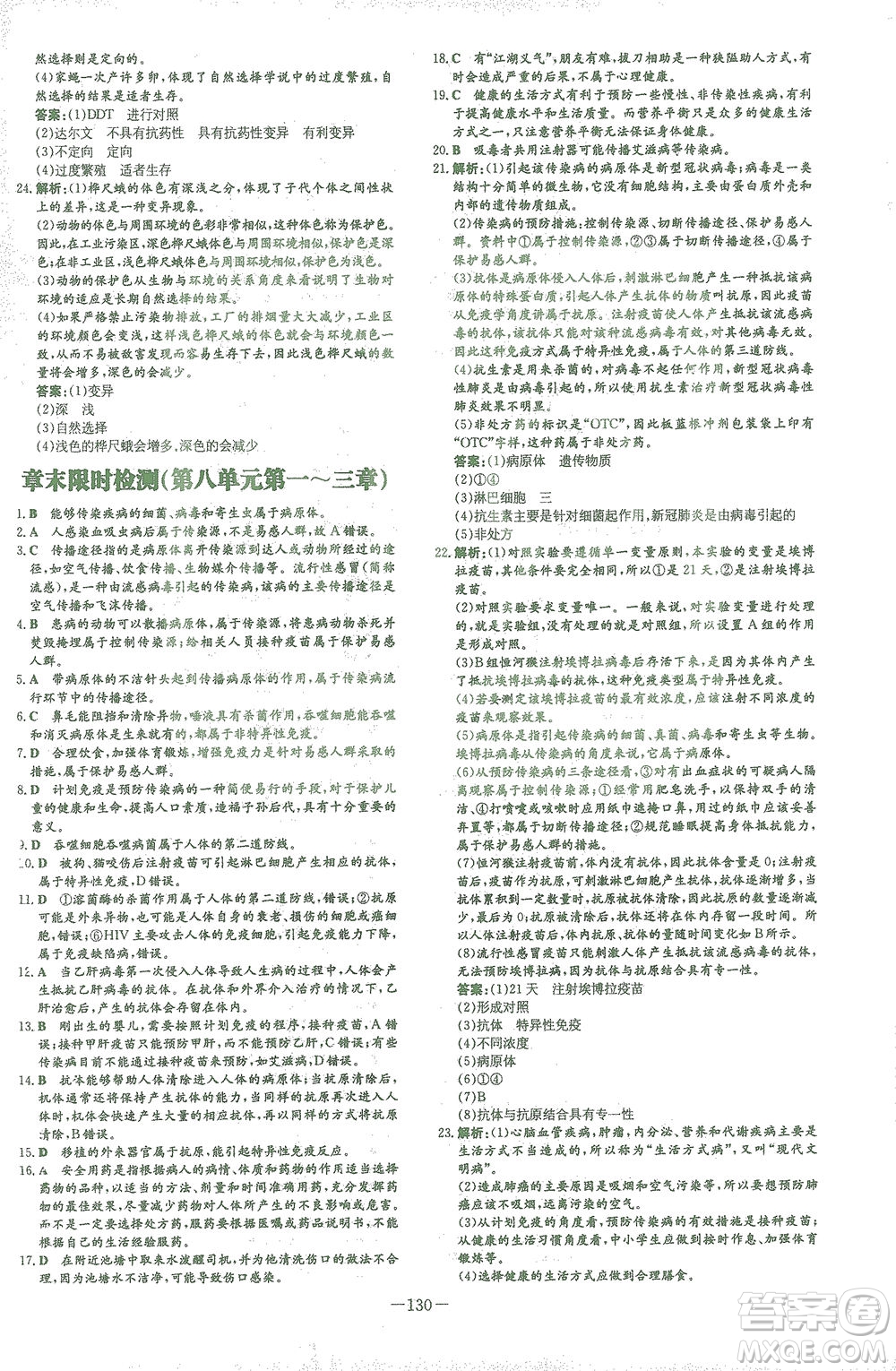 新世紀(jì)出版社2021初中同步學(xué)習(xí)導(dǎo)與練八年級(jí)生物下冊人教版答案