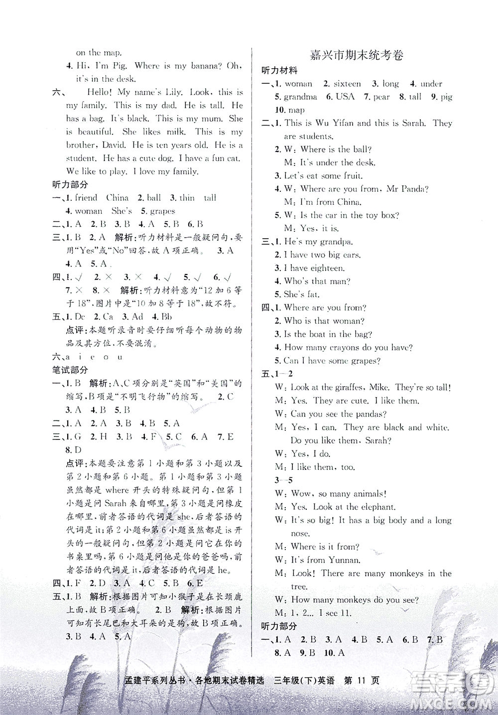浙江工商大學(xué)出版社2021孟建平系列叢書(shū)各地期末試卷精選英語(yǔ)三年級(jí)下R人教版答案