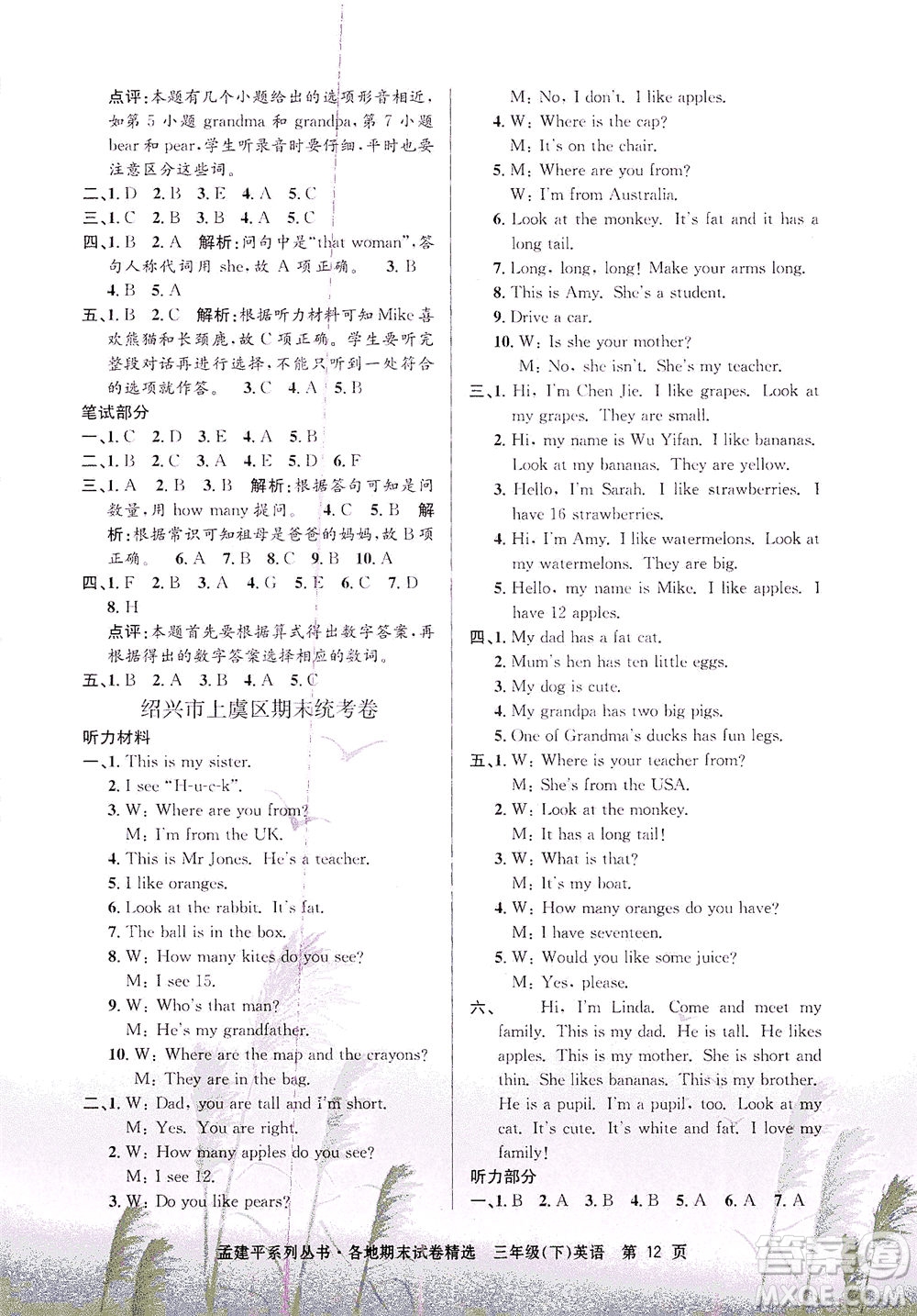 浙江工商大學(xué)出版社2021孟建平系列叢書(shū)各地期末試卷精選英語(yǔ)三年級(jí)下R人教版答案